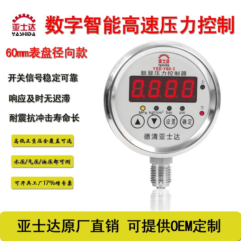 Y60新款浙江省型型数字智能气液压电接点表控制器压力开关感测器