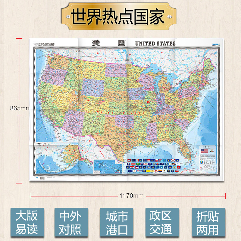 2024美国地图 世界分国系列地图 港口 机场  1.17米x0.86米公路交通线旅游 大学标注 高清彩印  商务办公 家庭