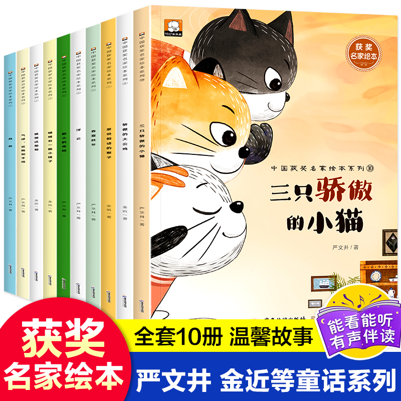 中国获奖名家绘本系列(1-10) 严文井 等 著 绘本 少儿 广东旅游出版社 图书