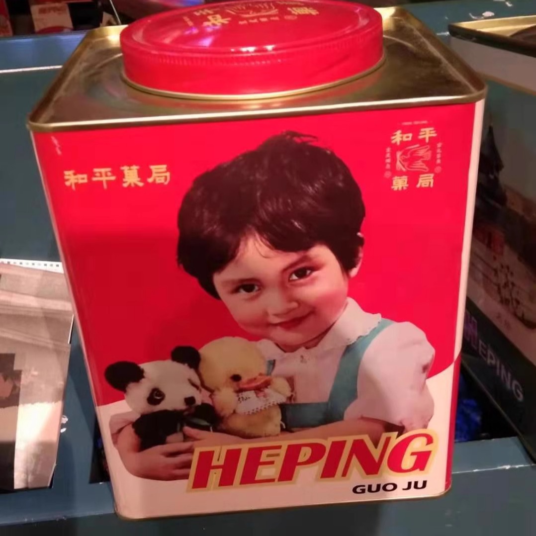北京王府井百货大楼怀旧饼干桶糕点礼盒小女孩80后玩具空桶老物件