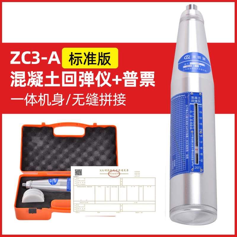 新款回弹仪山东ZC3-A抗压强度检测器砂浆数显高强电子混凝土回弹