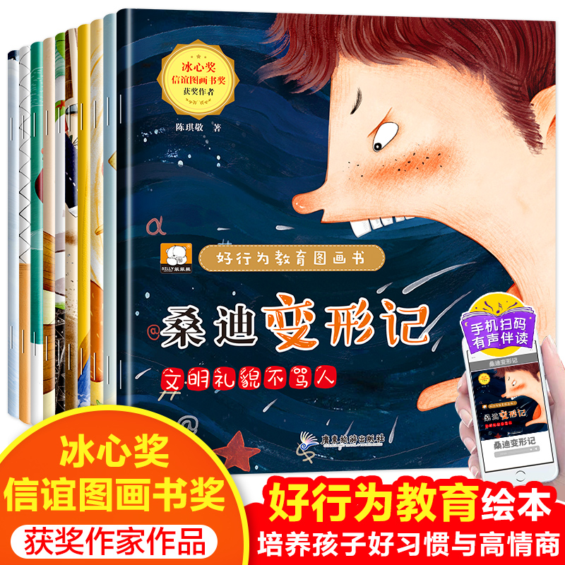 好行为教育图画书(1-10) 陈琪敬 绘本 少儿 广东旅游出版社