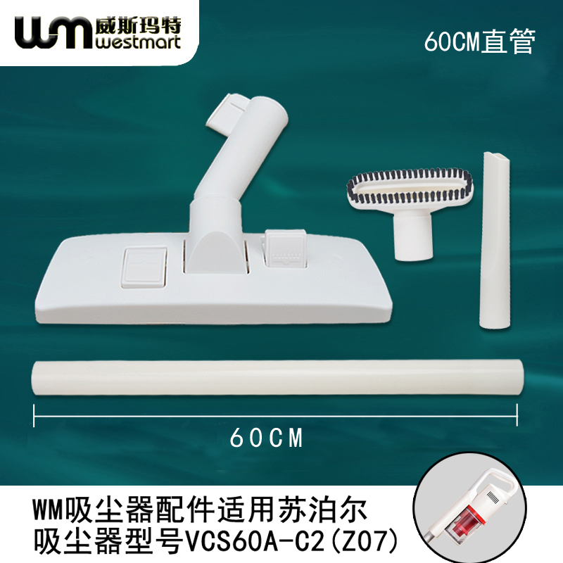 WM适用苏泊尔吸尘器配件VCS60A-C2(Z07)地板刷扁嘴软扁吸软管宠物