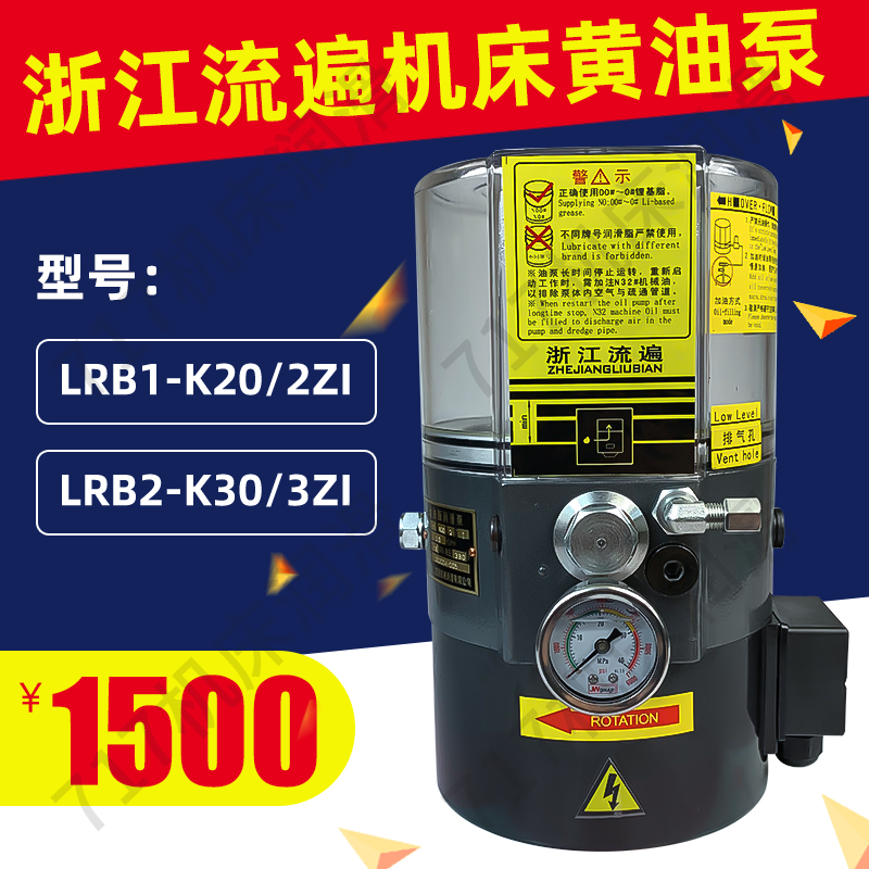 浙江流遍电动油脂润滑泵LRB2-K2030/3ZI冲床黄油泵LRB1-K20/2ZIKI