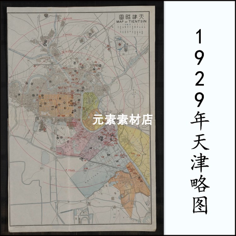 1929年天津略图 民国高清电子版老地图JPG格式 非实物 不发快递
