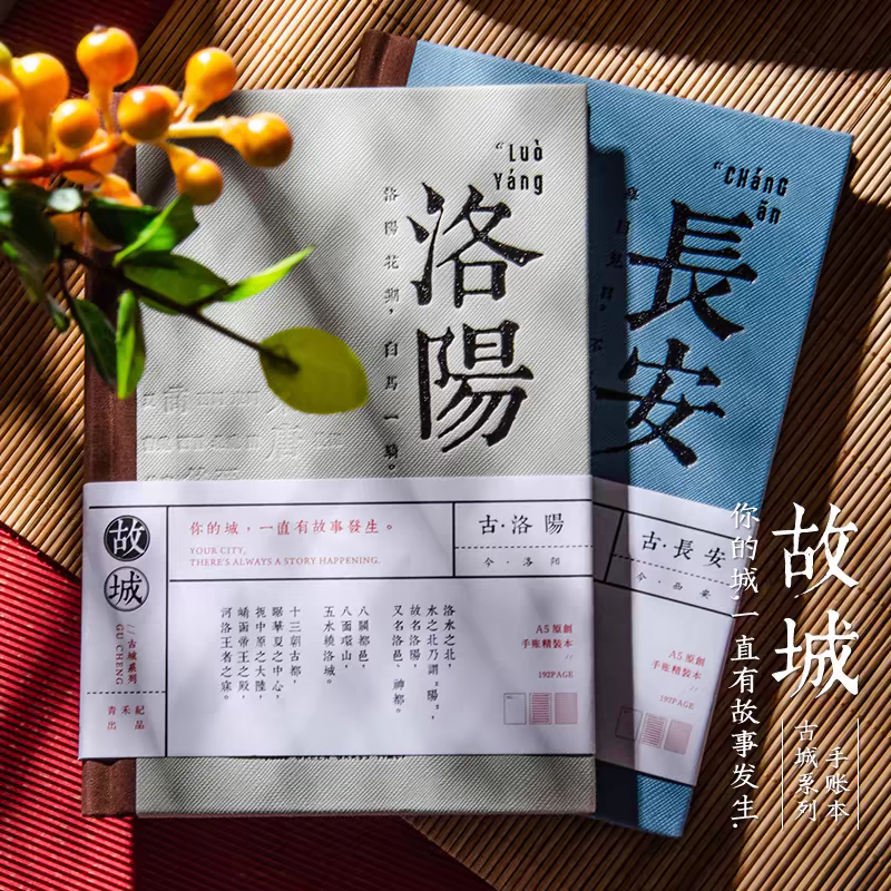 洛阳西安南京A5文创笔记本中国风记事本氛围感古风礼物笔记本本子