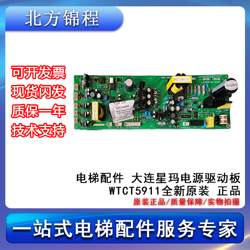 电梯配件 大连星玛电源驱动板WTCT5911 全新 提供技术支持