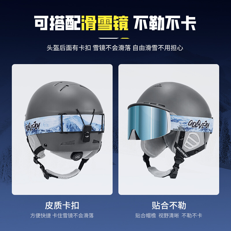 23新款滑雪头盔一体成型防护帽户外运动单双板滑雪装备骑车防摔