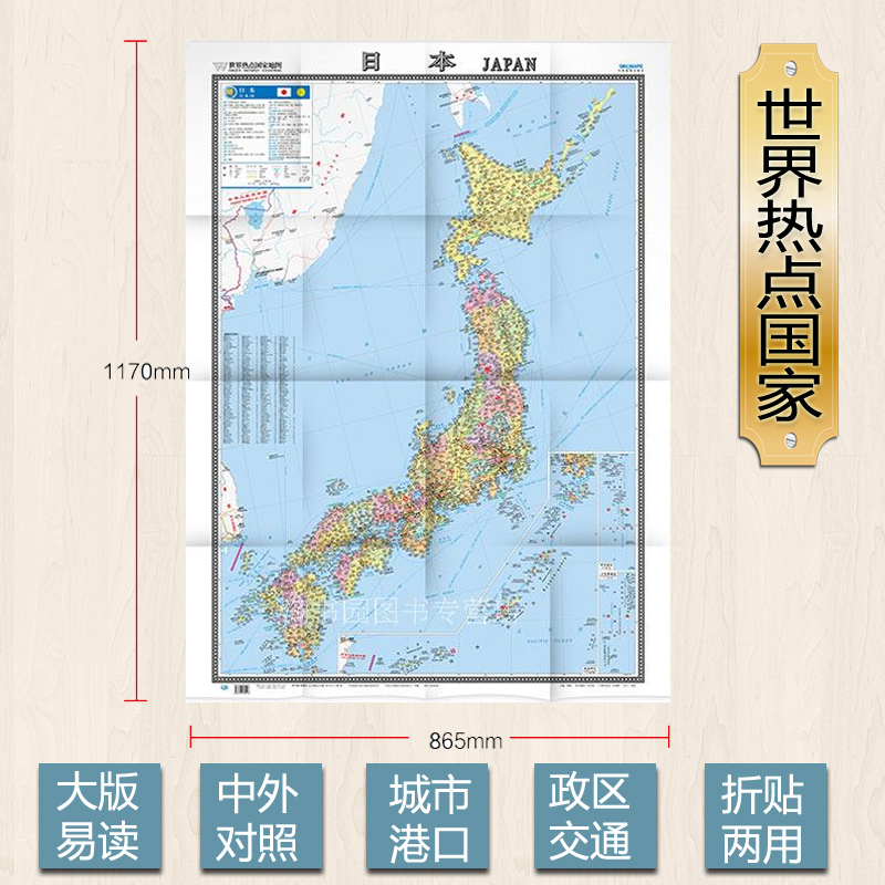 2023全新 日本地图  1.17米x0.86米  世界热点国家地图日本 行政区划 交通信息 旅游景点 港口机场交通线旅游景点大学标注