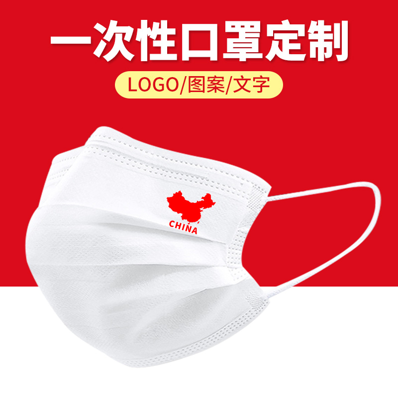 我爱心中国地图爱国一次性口罩大人时尚个性创意图案潮款定制logo