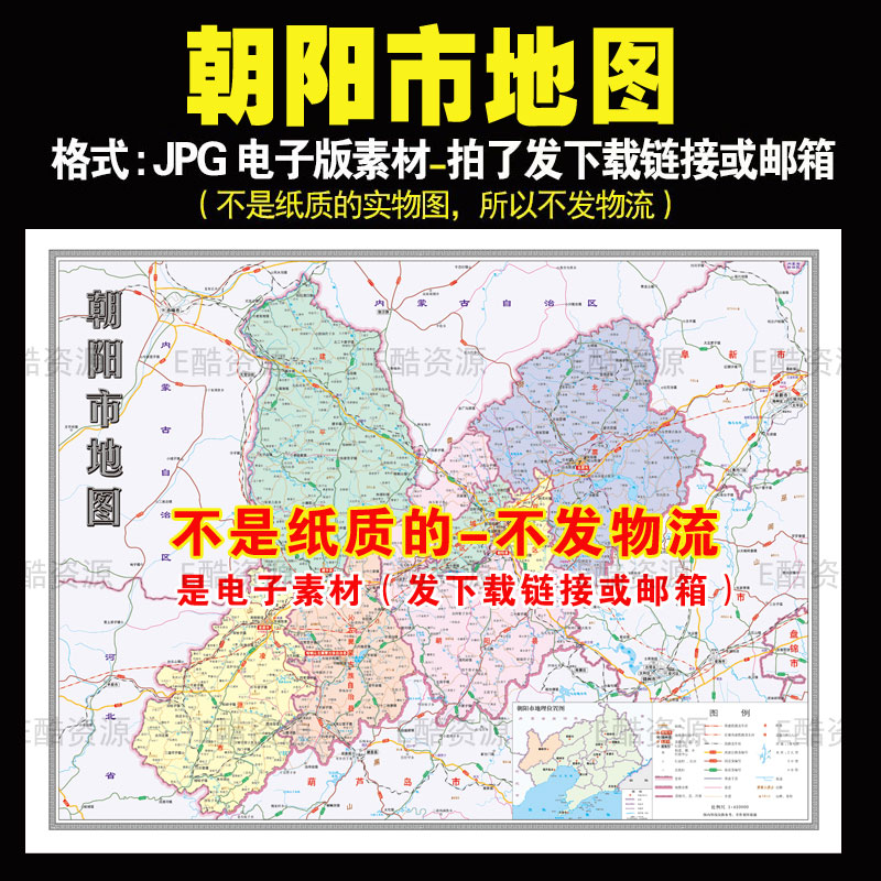 F93 高清中国辽宁省朝阳市电子JPG地图素材高清电子地图素材世界