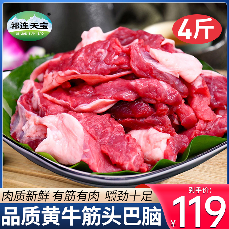 筋头巴脑4斤装牛肉新鲜速冻牛肉块半筋半肉生牛肉火锅食材