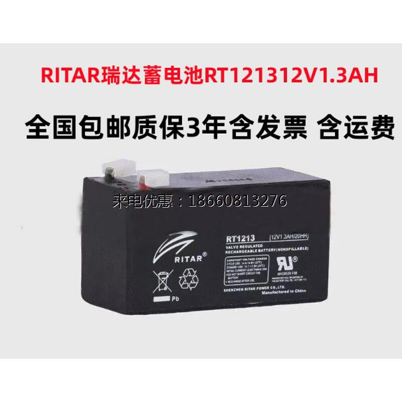 RITAR瑞达蓄电池RT1213精密仪器设备电源12V1.3AH铅酸免维护电瓶