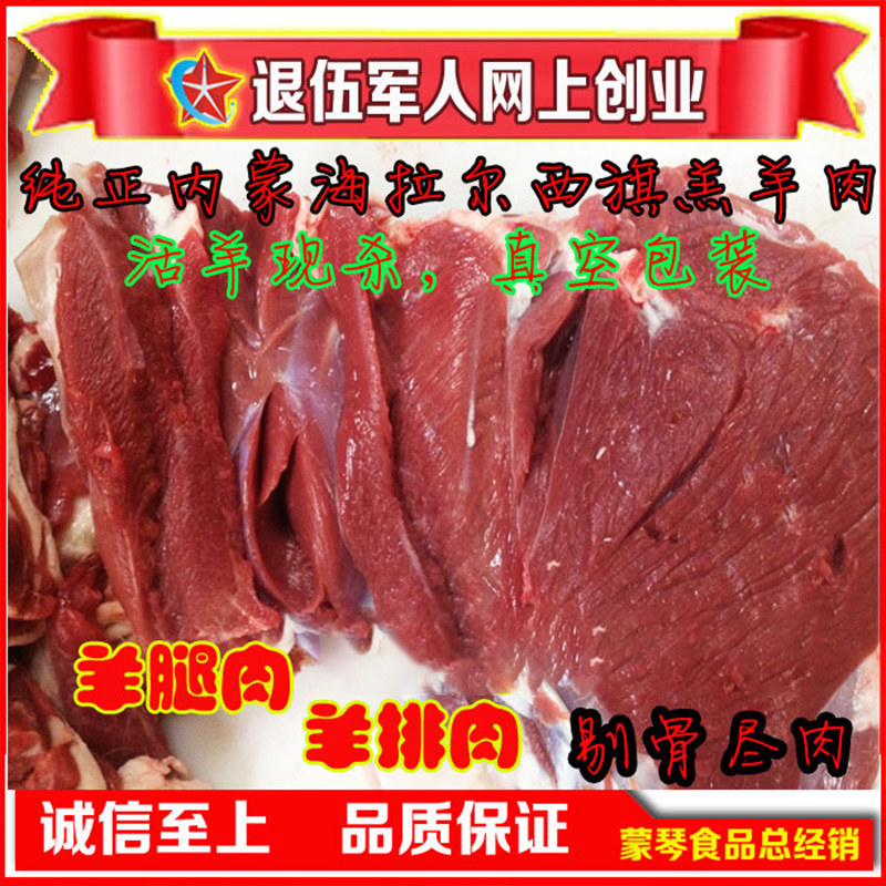 内蒙古海拉尔西旗羔羊肉呼伦贝尔羊肉排肉腿肉剔骨羊肉净肉现杀