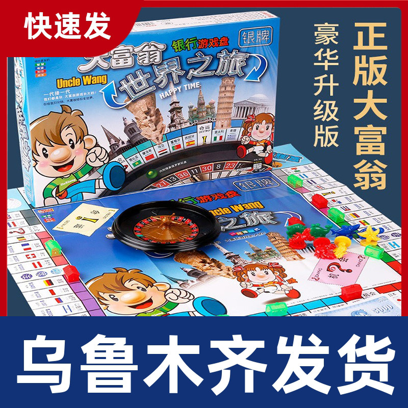 新疆发货大富翁铜牌系列幸福人生世界之旅中国之旅棋益智玩具游戏