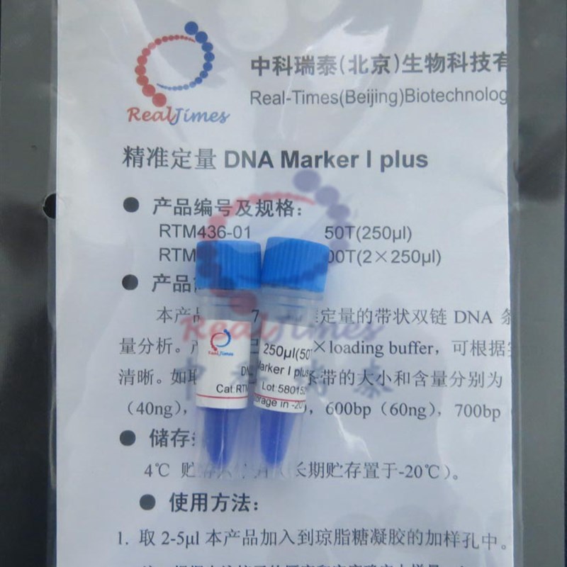 推荐RTM436DNAMarkerIplus化工原料琼脂包邮中国大陆现货原装开票