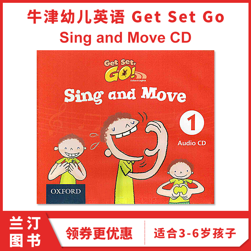 香港牛津幼儿英语 get set go 教师 Sing and Move 一级别 牛津大学出版社 gsg 3-6岁幼儿启蒙英语幼儿园教材 123456级别