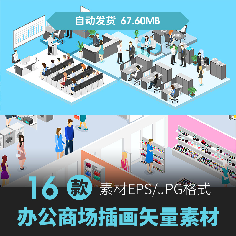 扁平2.5D商场人物办公室健身图书馆医院楼层场景插画AI矢量素材