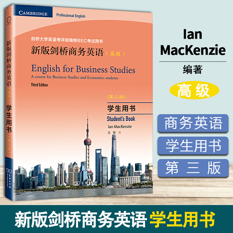新版剑桥商务英语 高级 学生用书 第三版 第3版 Ian MacKenzie 商务印书馆
