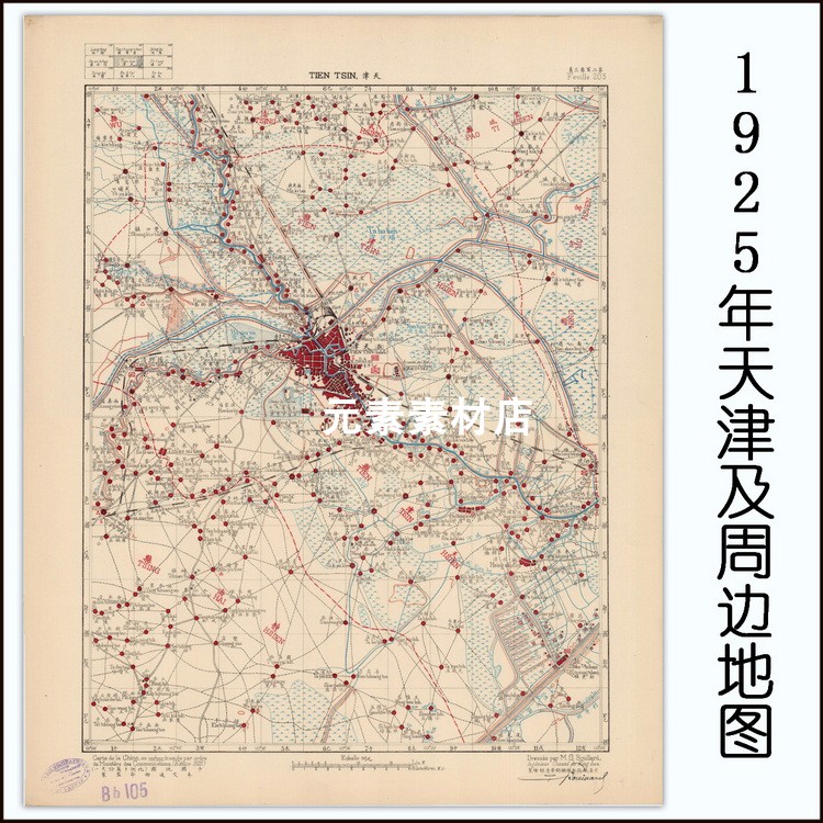 1925年天津及周边地图2幅 民国高清电子版老地图JPG格式 非实物