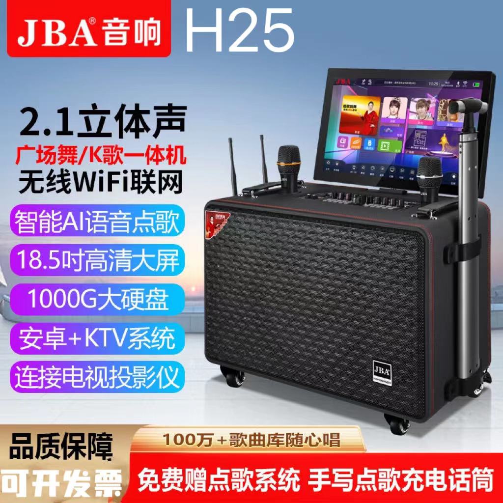 美国JBA音响H25 豪华广场舞拉杆12寸低音直播大功率智能ktv点歌机