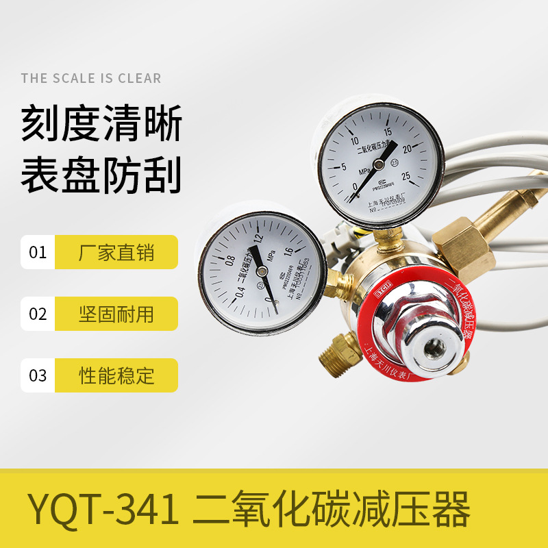 上海减压器YQT-341 1.6*25MPa天川牌二氧化碳电加热减压器 减压阀