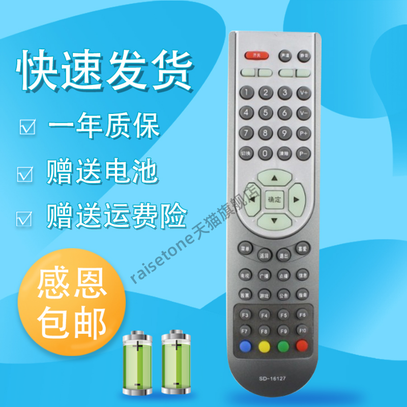 raisetone大连有线数字电视适用海信DB7261C1-B SD-16127机顶盒遥控器