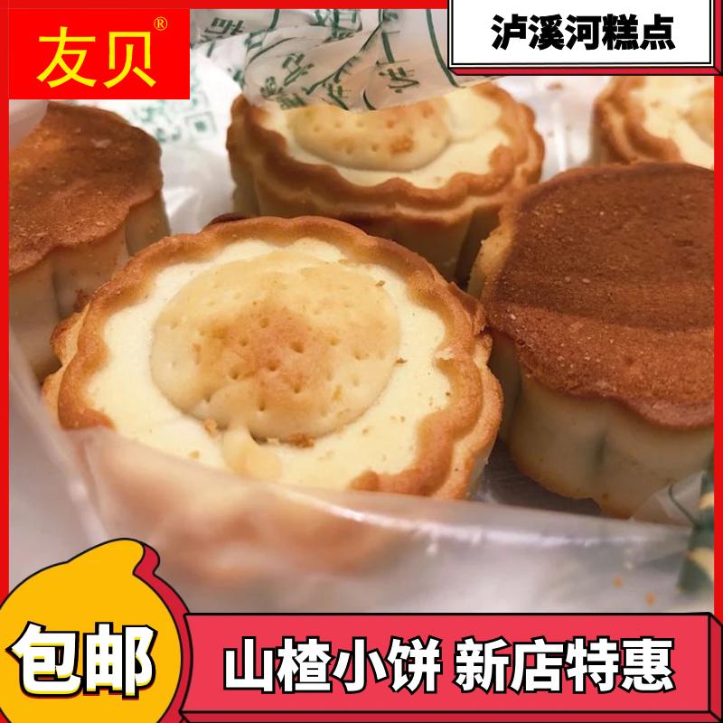 包邮泸溪河山楂小饼传统手工糕点心网红美零食下午茶南京特产桃酥