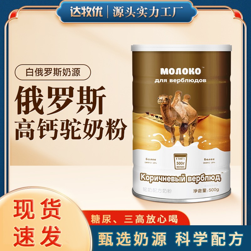 中老年驼奶粉老年人高蛋白营养品正宗脱脂高钙骆驼奶粉罐装正品