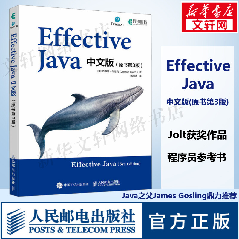 Effective Java中文版(原书第3版) 【2024新书】Java语言程序设计从入门到精通教程代码编写计算机编程语言程序设计书籍 正版书籍