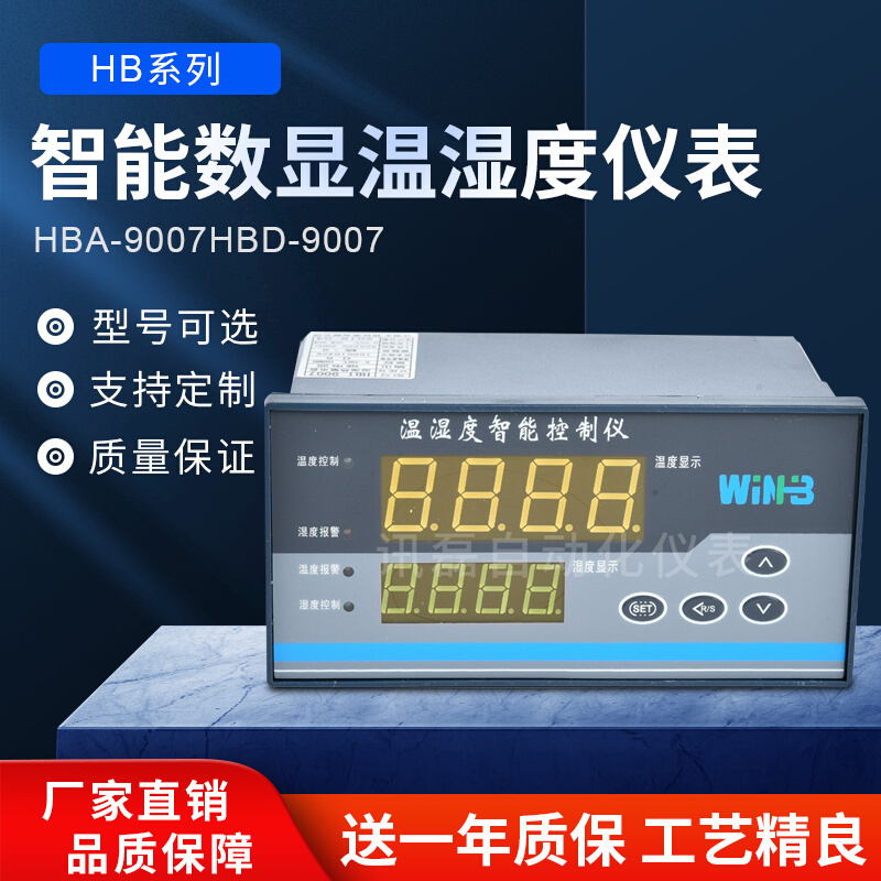 江苏汇邦智能数显温湿度仪表养殖场恒温恒湿 HBA-9007HBD-9007|