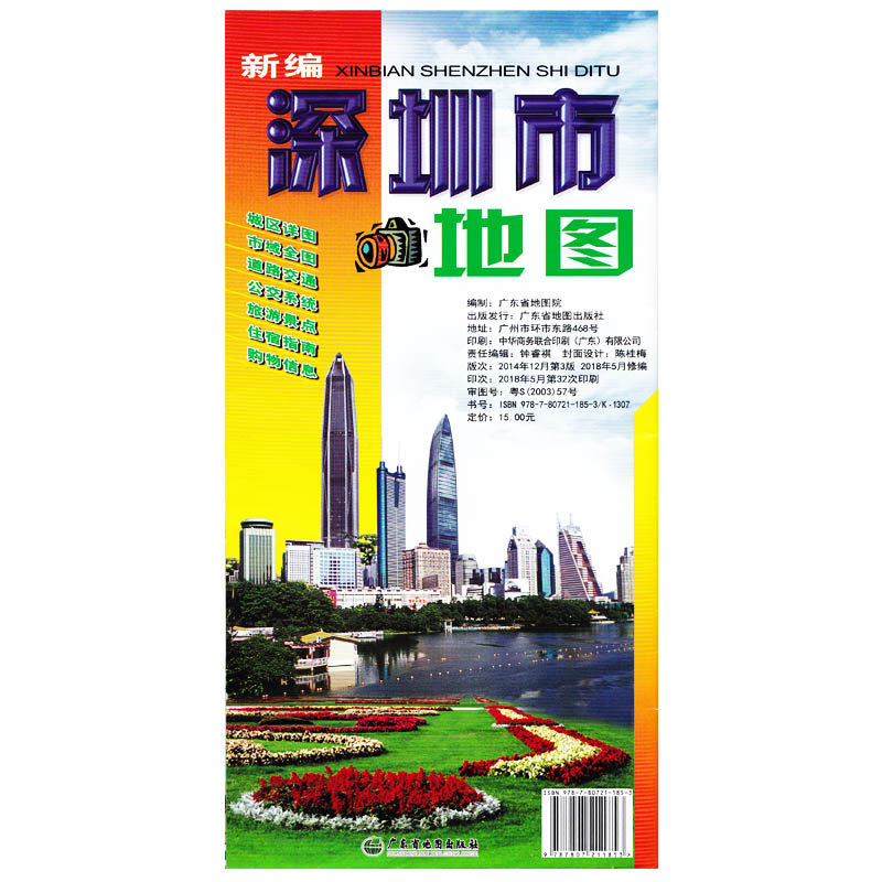 新版 深圳市地图 广东省地图出版社