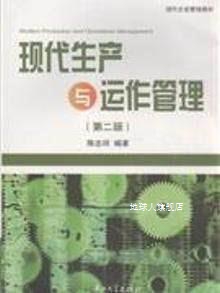 现代生产与运作管理,陈志祥著,中山大学出版社