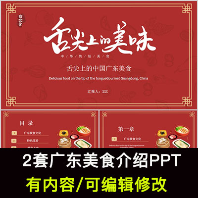 广东饮食文化PPT课件小吃粤菜介绍口味特色经典菜品