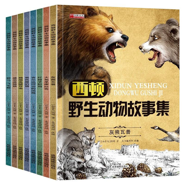 【正版】西顿野生动物故事集全8册杨雪梅成都地图出版社