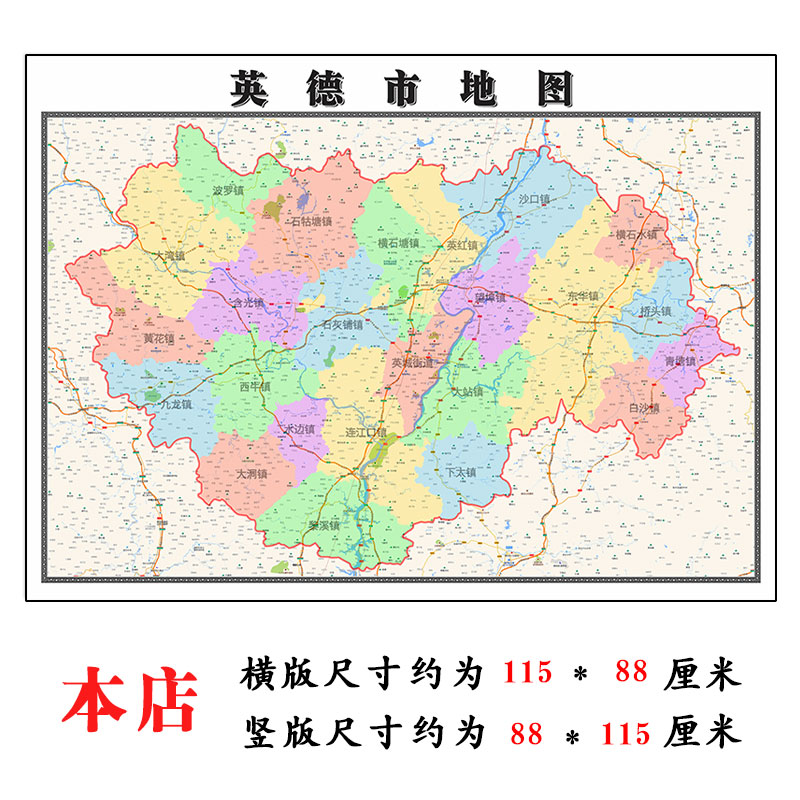 英德市地图1.15m广东省清远市折叠版老板办公室装饰贴画