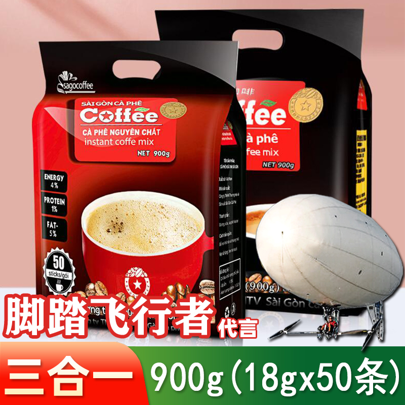 西贡咖啡900g炭烧味咖啡粉50条袋装三合一速溶原味进口越南saigon