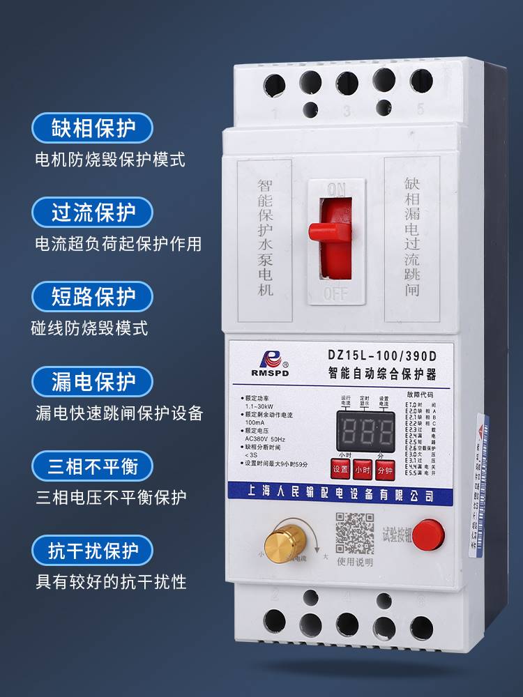 上海人民380v漏电缺相电机保护器过载保护器水泵三相功率可调数显
