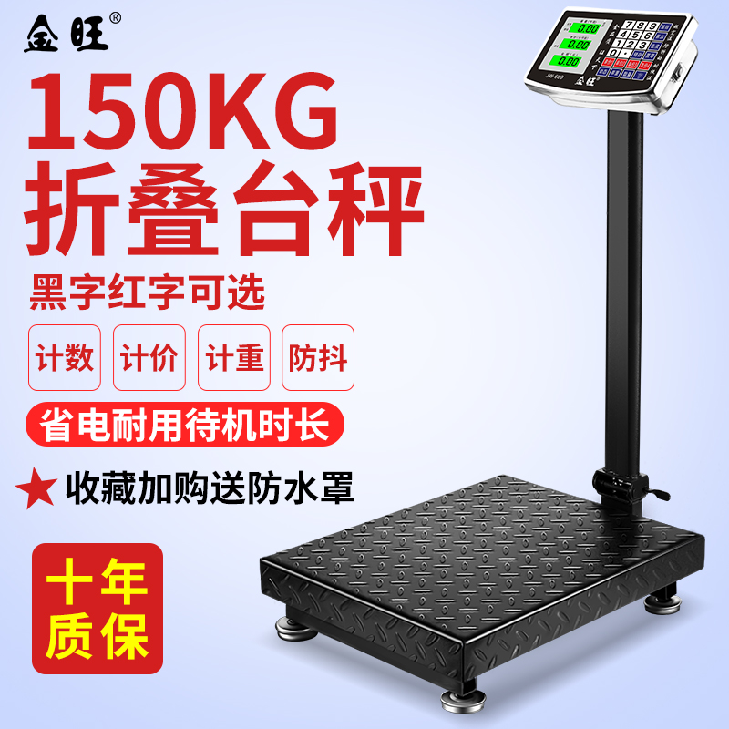 金旺电子秤商用卖菜台秤100kg150公斤300称重电子称家用小型磅秤