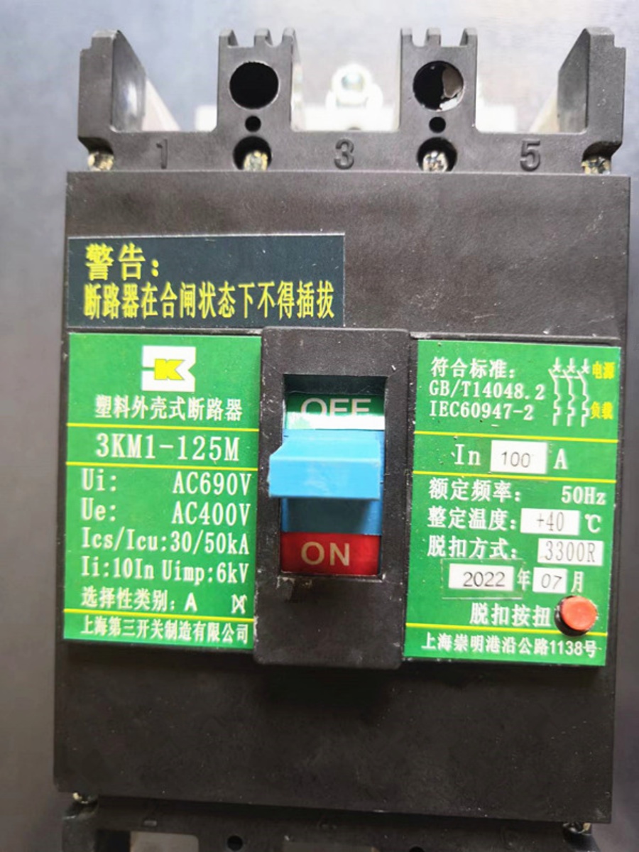 上海第三开关厂3KM1-100Y新款3KM1-125M/3300R代替三相塑壳断路器