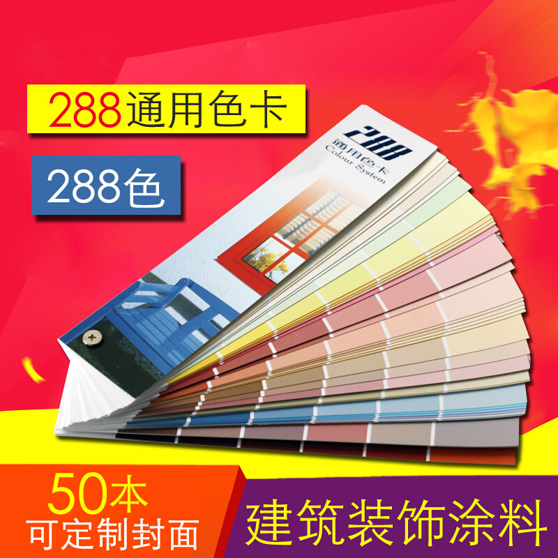 中国standard色卡油漆印刷建筑设计标准色谱ASHLKA288色通用色卡