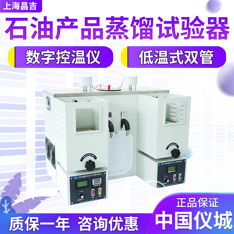 。上海昌吉/上仪 SYD-6536/A/B/C/D 石油产品蒸馏试验器