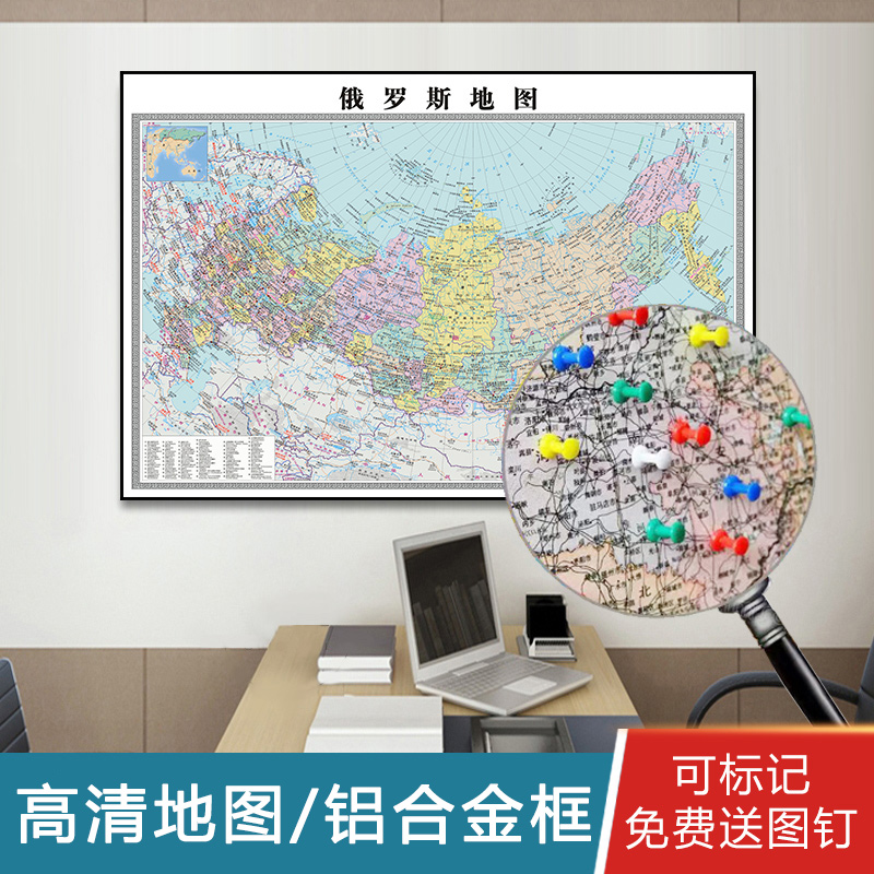 带框装裱俄罗斯地图挂图办公室墙面装饰画可标记会议室书房挂壁画