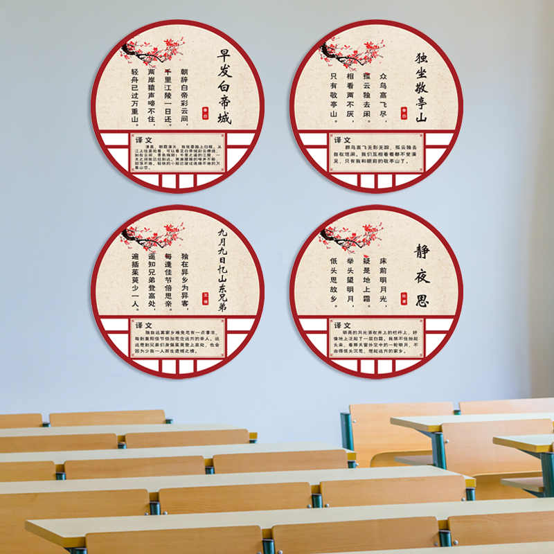 中国风古诗词墙贴纸班级文化建设布置教室古诗词墙面装饰海报贴纸