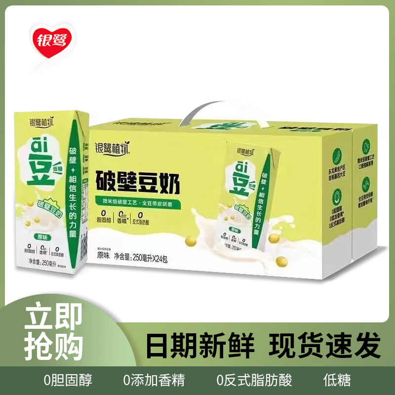银鹭爱豆破壁豆奶250ml*24盒整箱低糖膳食纤维早餐奶植物蛋白饮料