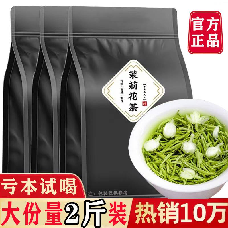 【2斤特级茉莉花茶】正宗广西横县2024新茶1000g浓香型袋装茶叶