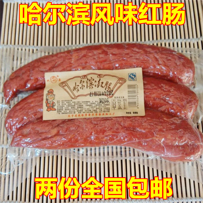 铁岭丰华 哈尔滨红肠 熏烤风味碳烤香肠 560克（3只*2袋）装