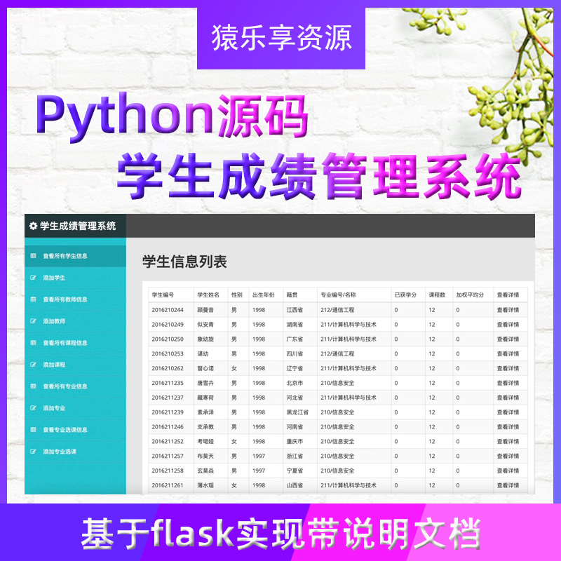 python学生成绩管理系统源码web信息选课管理项目flask项目带文档