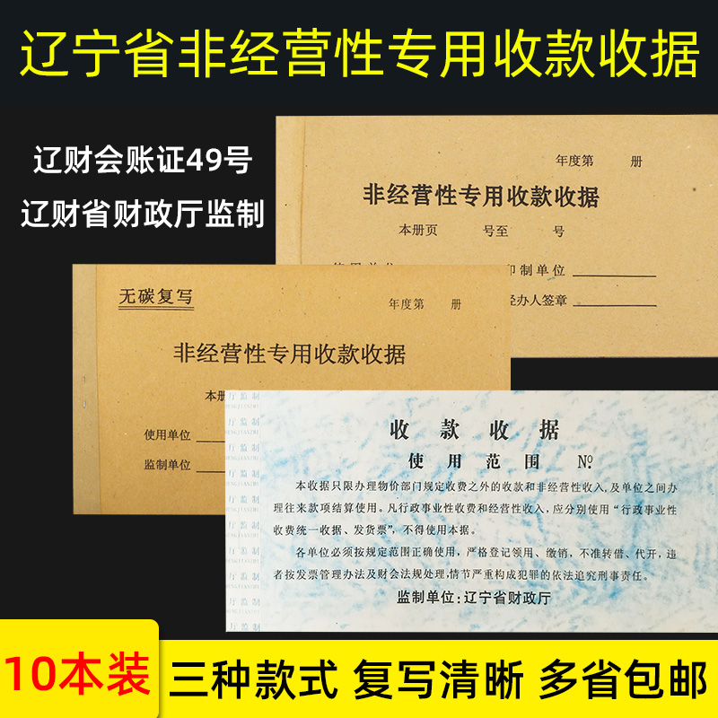 辽宁省非经营性专用销费单原始粘贴单无碳复写印花单据
