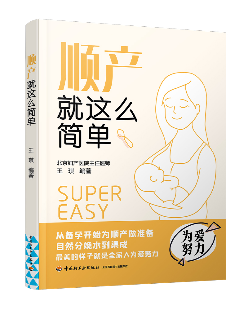 生活-顺产就这么简单 北京妇产医院专家指导 怀孕书籍 孕产书籍 怀孕初期用品 胎教孕妇书籍大全怀孕期协和专家孕产大百科孕妇食谱